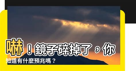 鏡子碎掉怎麼辦|【鏡子裂了怎麼辦】鏡子裂了怎麼辦？聽説還能修？讓我來親自踩。